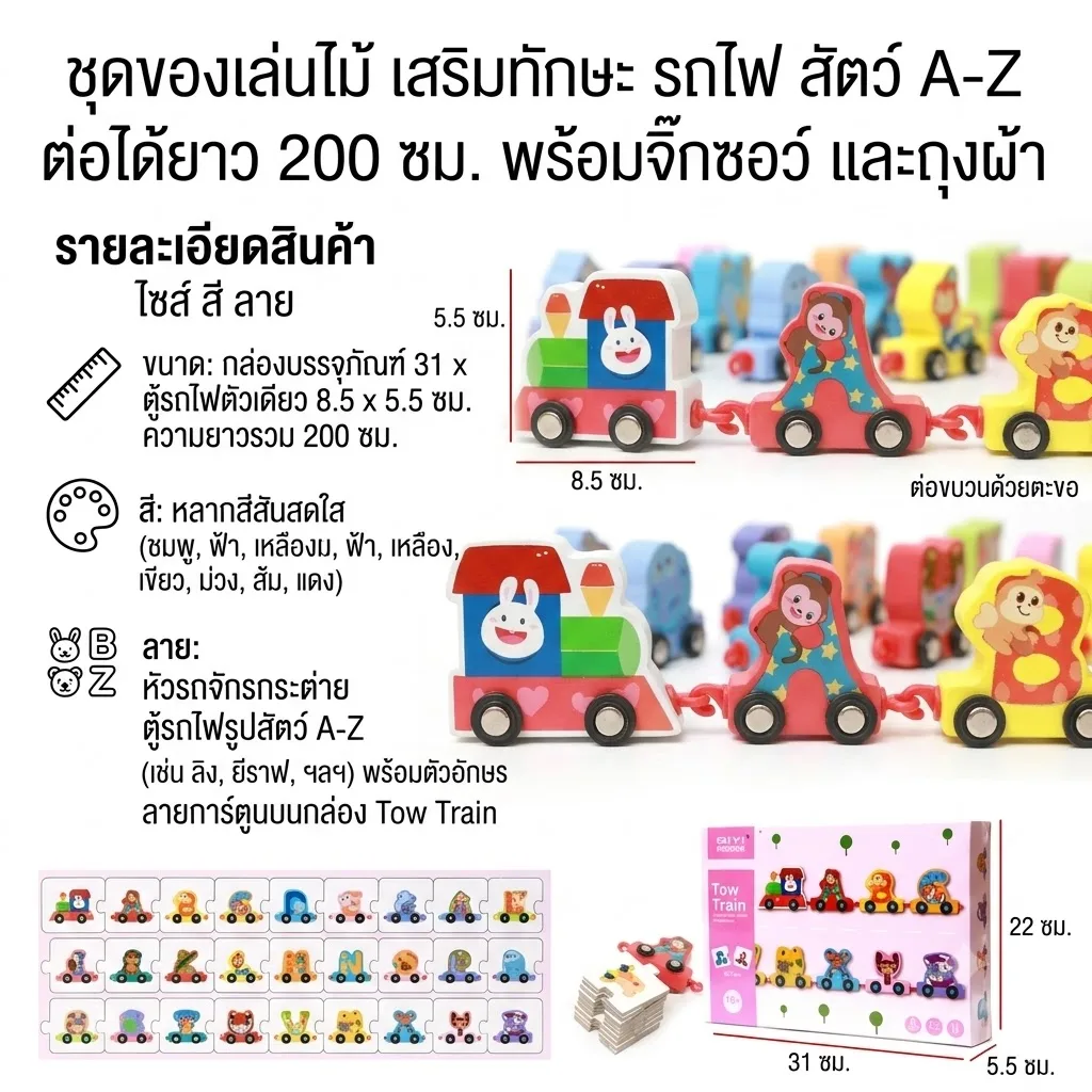 ของเล่นไม้ YU จุลังละ 24 ชิ้น
