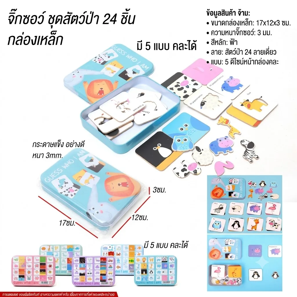 จิ๊กซอไม้ รูปแมลง YU จุลังละ 90 ชิ้น