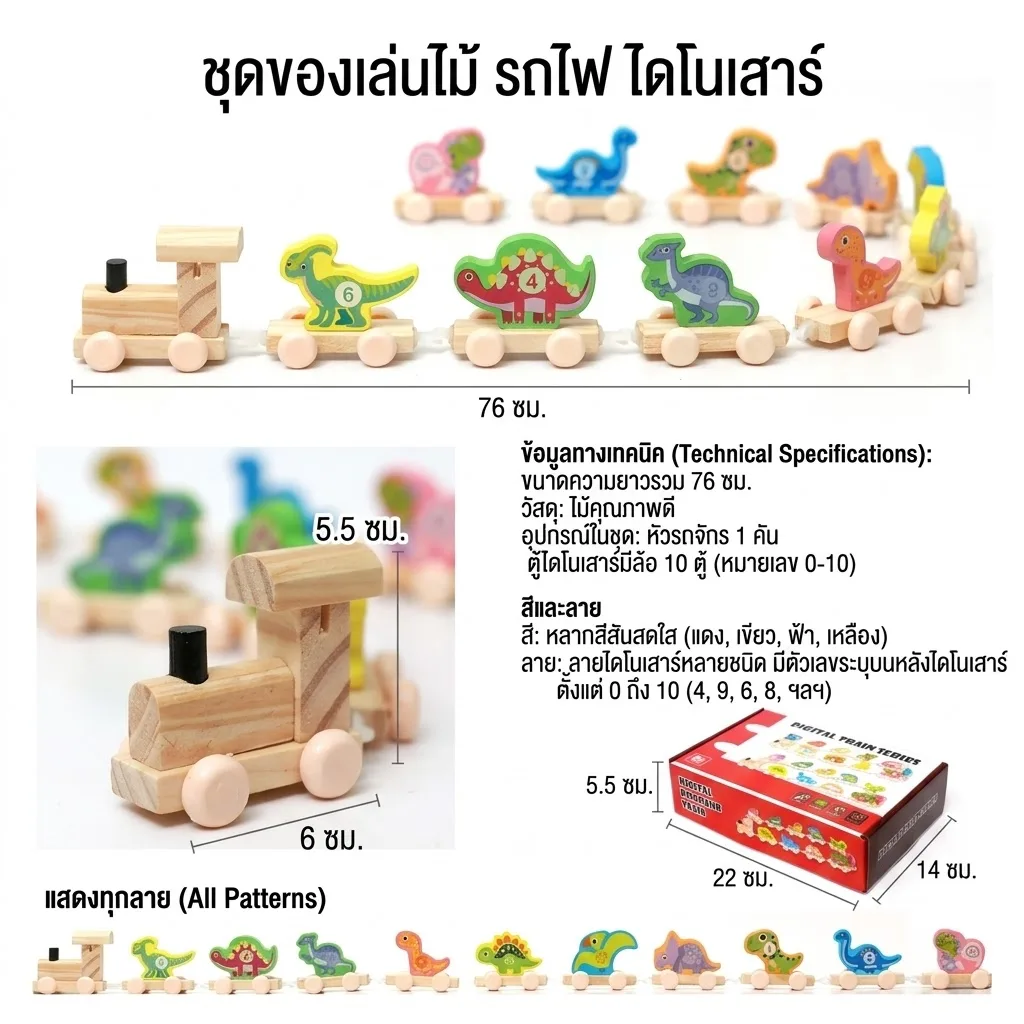 ของเล่นไม้ รถไฟไดโนเสาร์ YU จุลังละ 40 ชิ้น