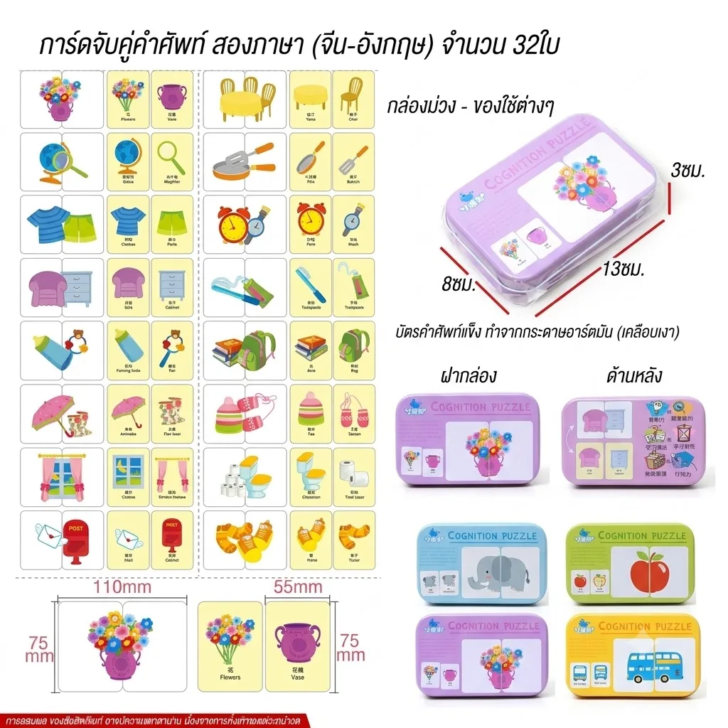 เกมส์จับคู่ภาพ รูปสิ่งของ YU จุลังละ 180 ชิ้น