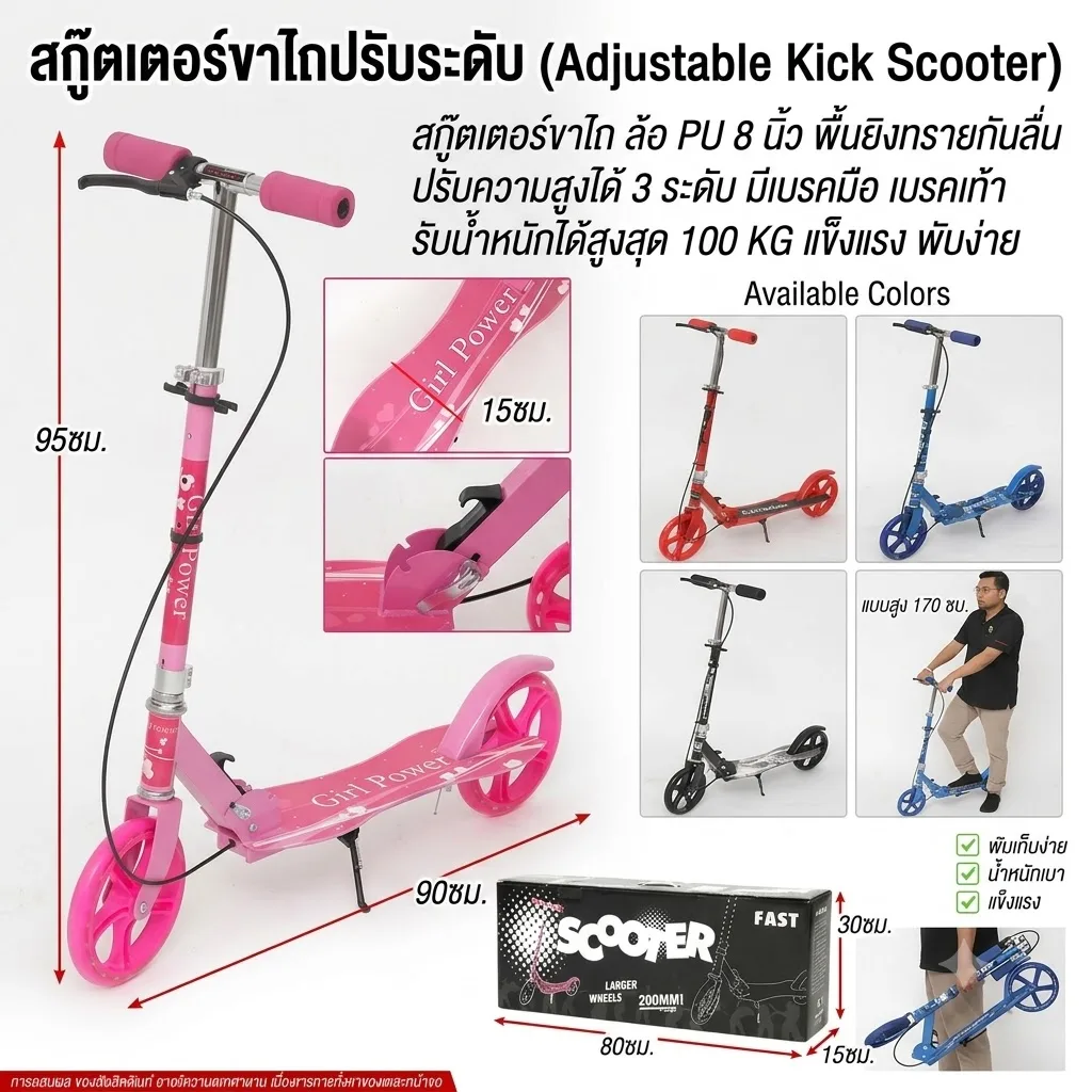 สกู๊ตเตอร์ขาไถ 2 ล้อ YU จุลังละ 4 คัน