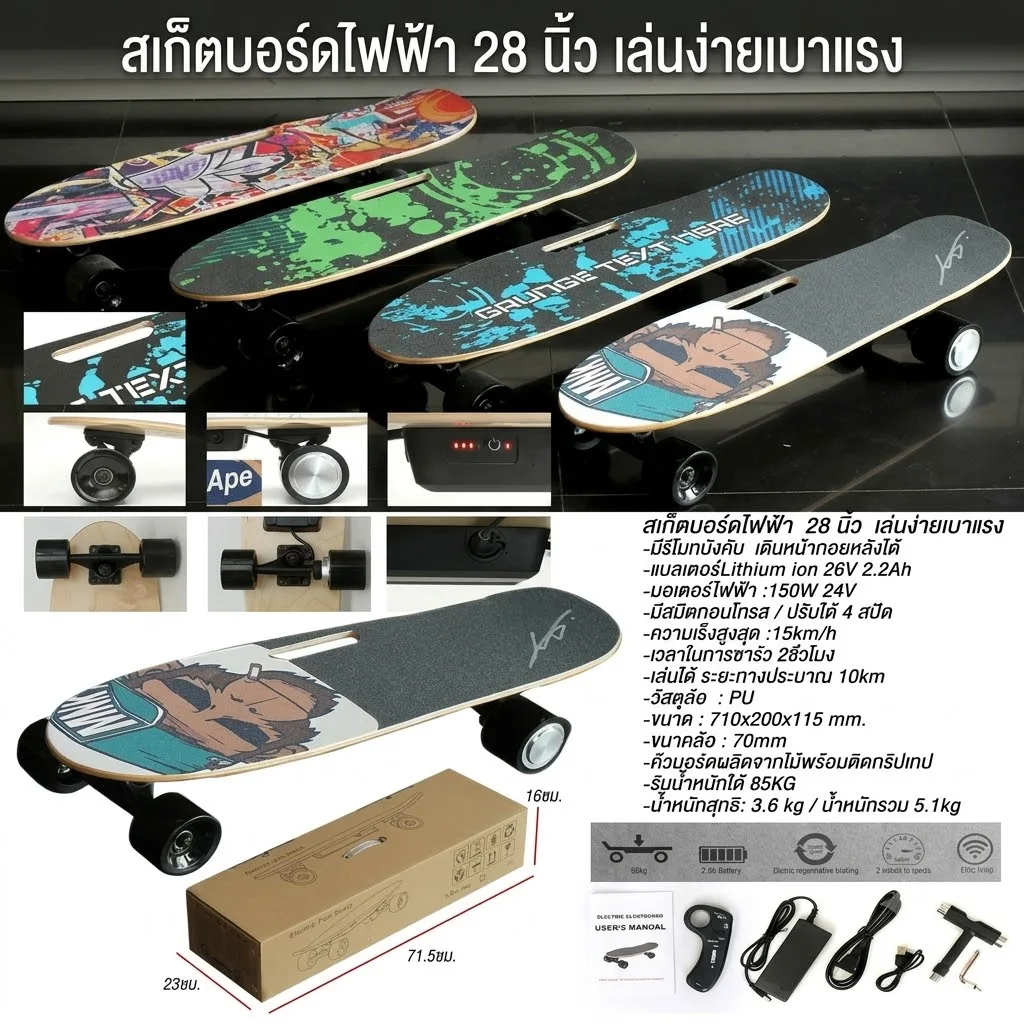 สเก็ตบอร์ดมอเตอร์ YU จุลังละ 1 ชิ้น