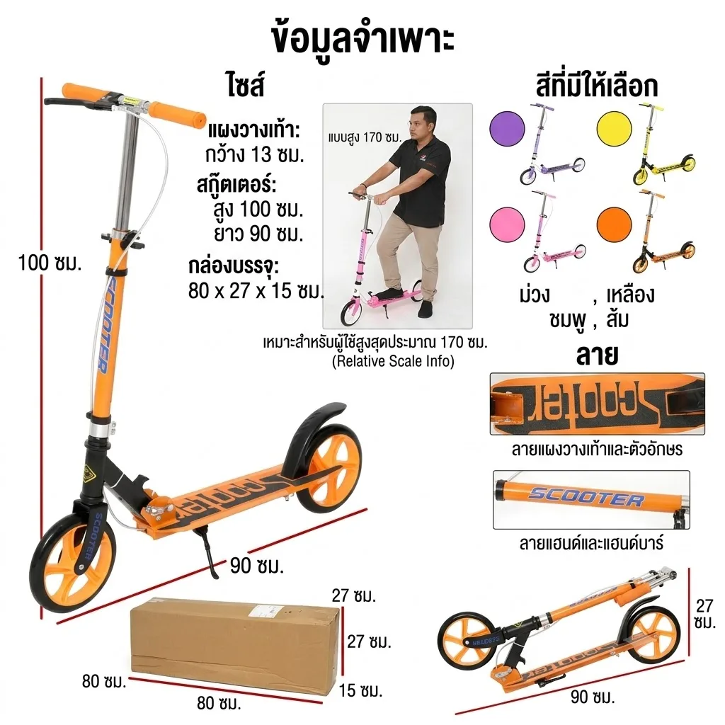 สกู๊ตเตอร์ขาไถ 2 ล้อ YU จุลังละ 6 คัน