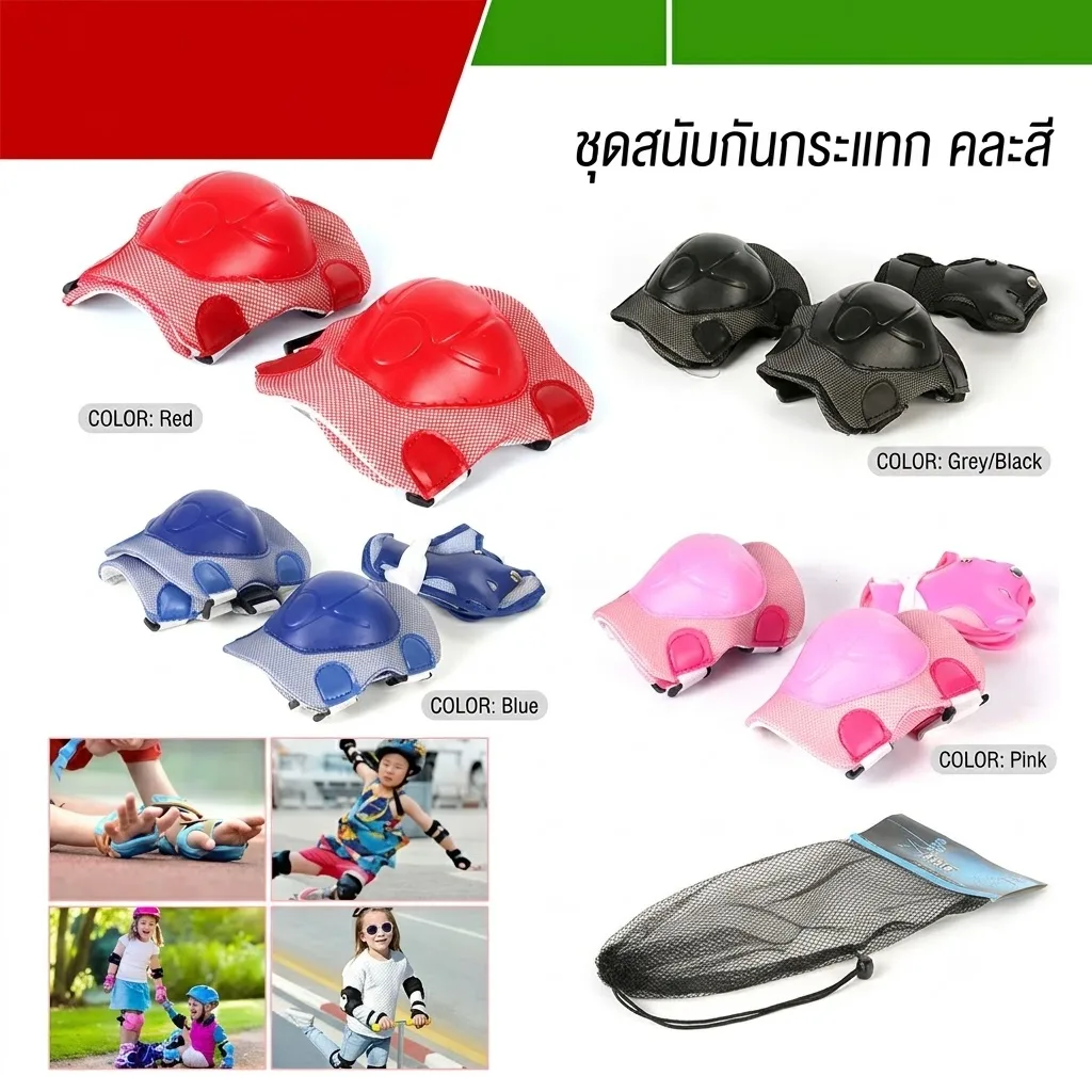 ชุดสนับกันกระแทก(ใหม่) คละสี YU จุลังละ 120 ชิ้น