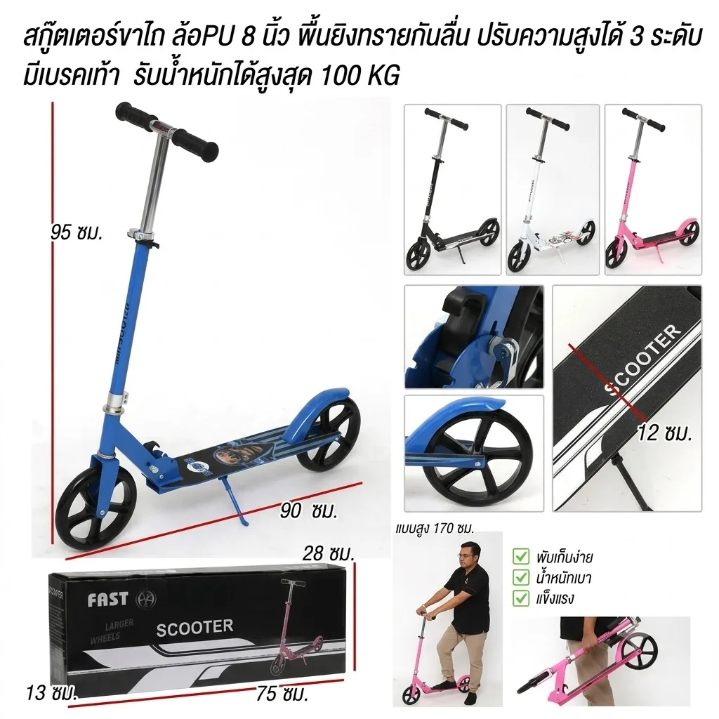 สกู๊ตเตอร์ขาไถ 2 ล้อ YU จุลังละ 4 คัน