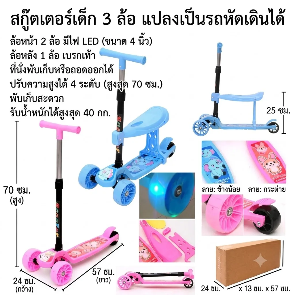 สกู๊ตเตอร์ขาไถ YUYW จุลังละ 6 คัน