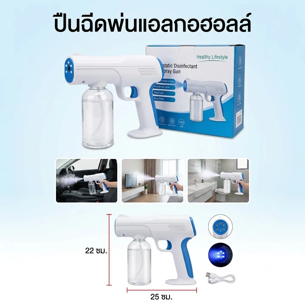 ปืนพ่นแอลกอฮอล์ จุลังละ 20 ชิ้น