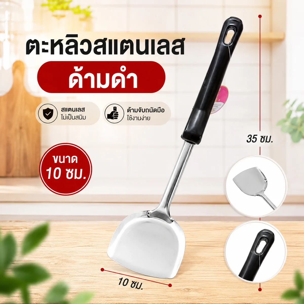 ตะหลิวสแตนเลส ด้ามดำ 12ชิ้น/แพ็ค YUGT จุลังละ 288 ชิ้น