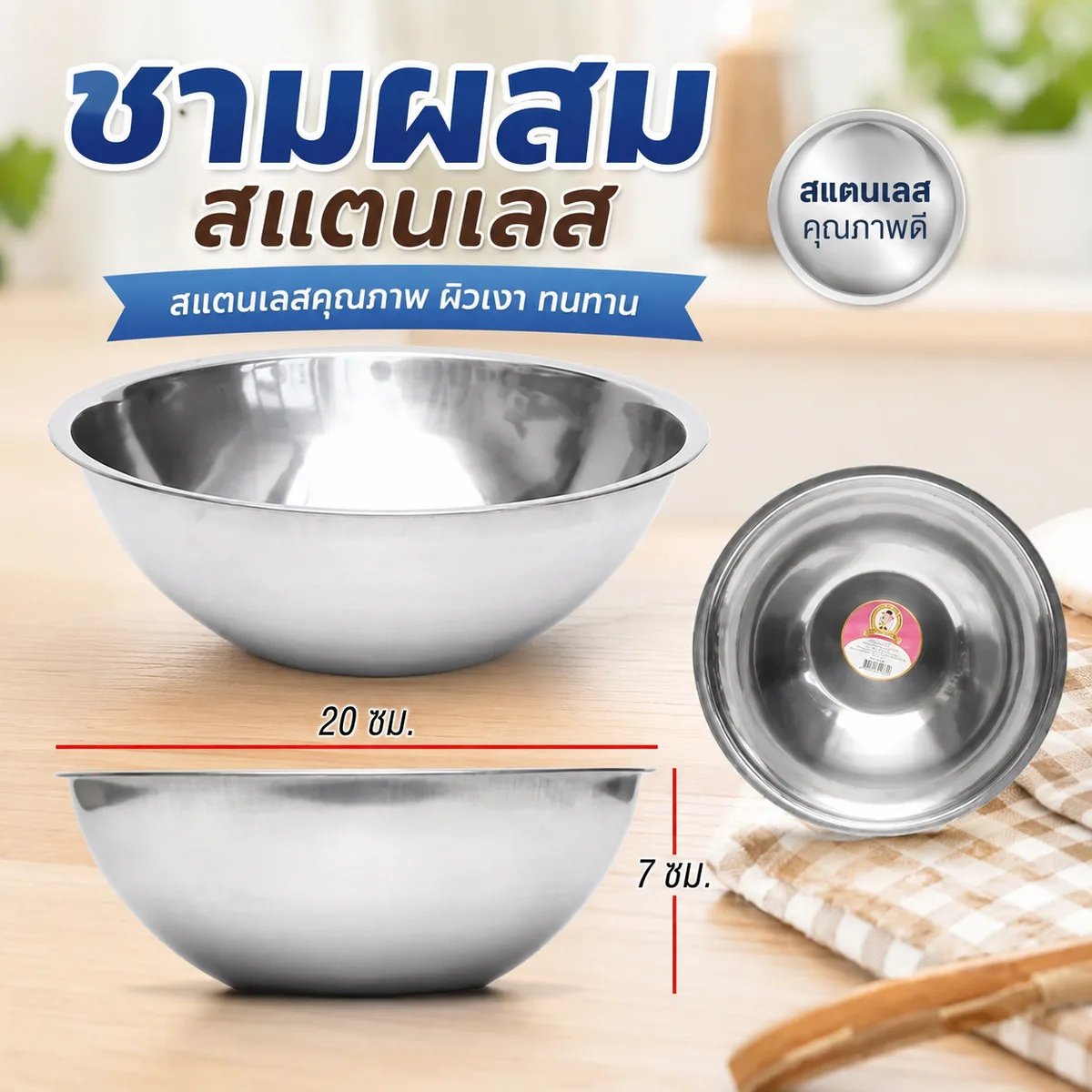 ชามผสม สแตนเลส 20 ซม. 6ชิ้น/แพ็ค YUGT จุลังละ 360 ชิ้น