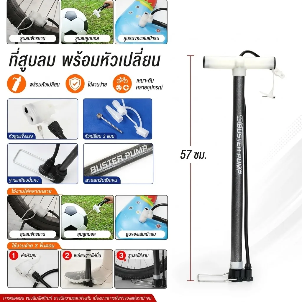 ที่สูบลม พร้อมหัวเปลี่ยน YUGT จุลังละ 25 ชิ้น