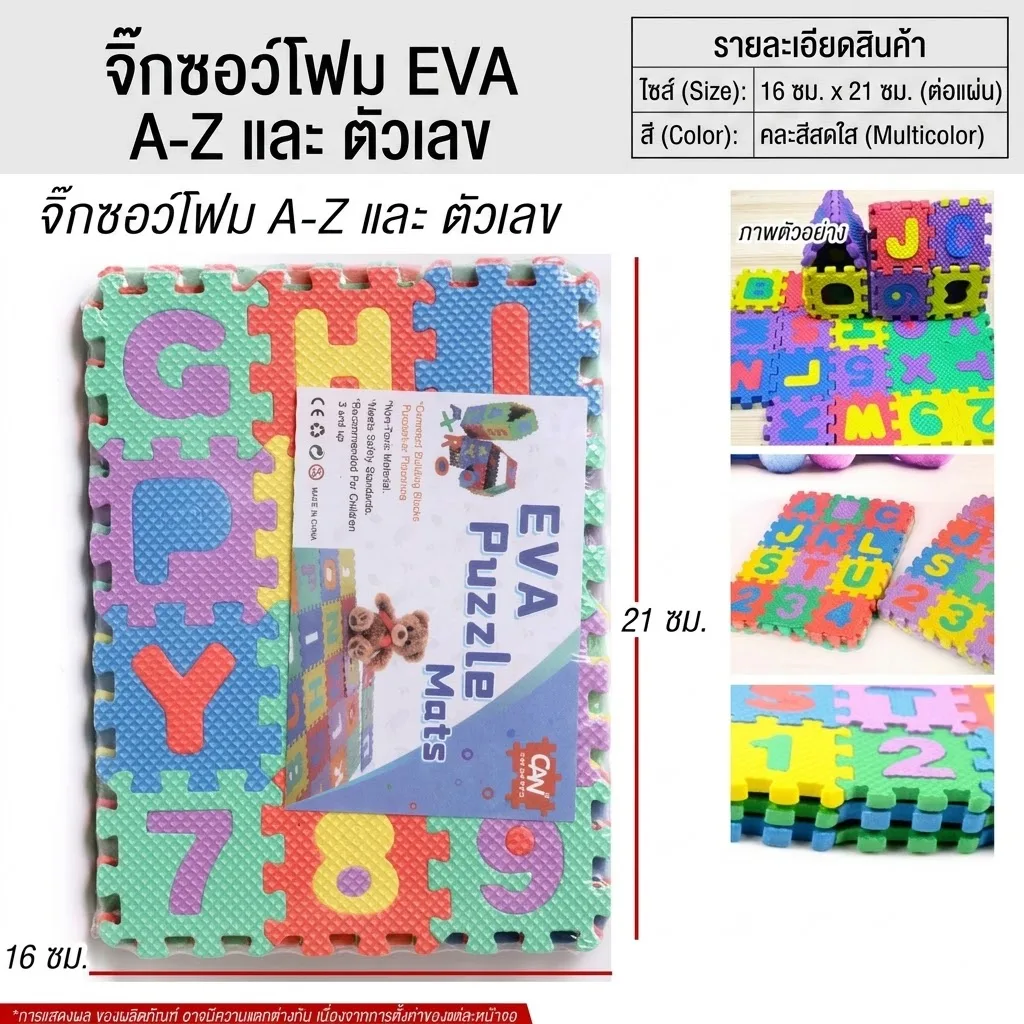 จิ๊กซอว์โฟม YUGT จุลังละ 248 ชิ้น