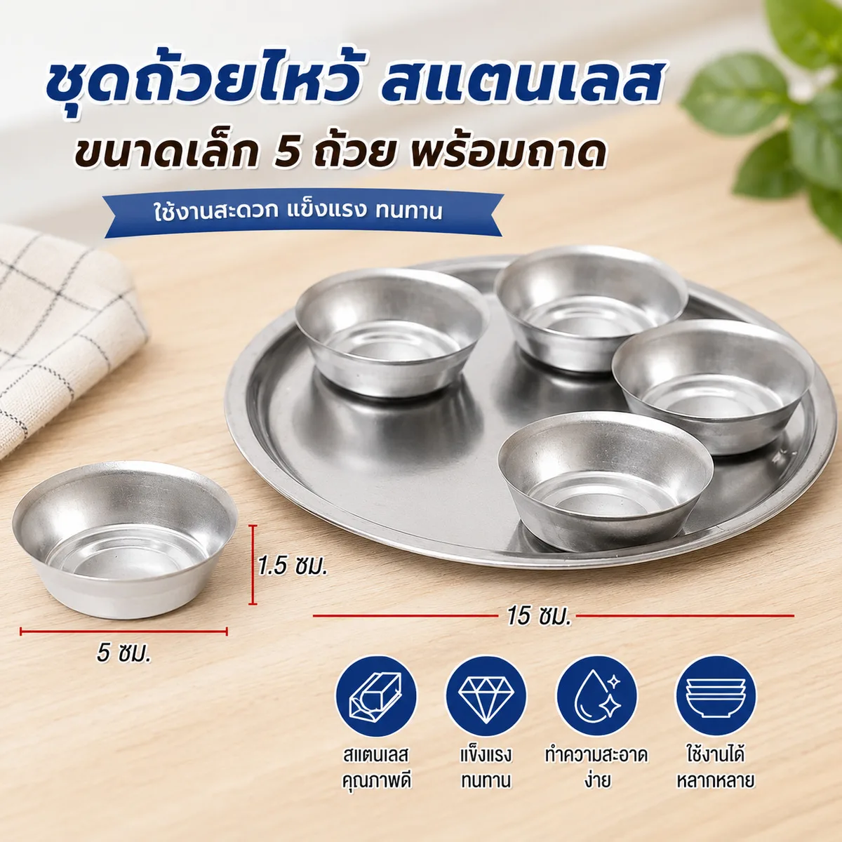 ชุดถ้วยไหว้ สแตนเลส YUGT จุลังละ 240 ชิ้น
