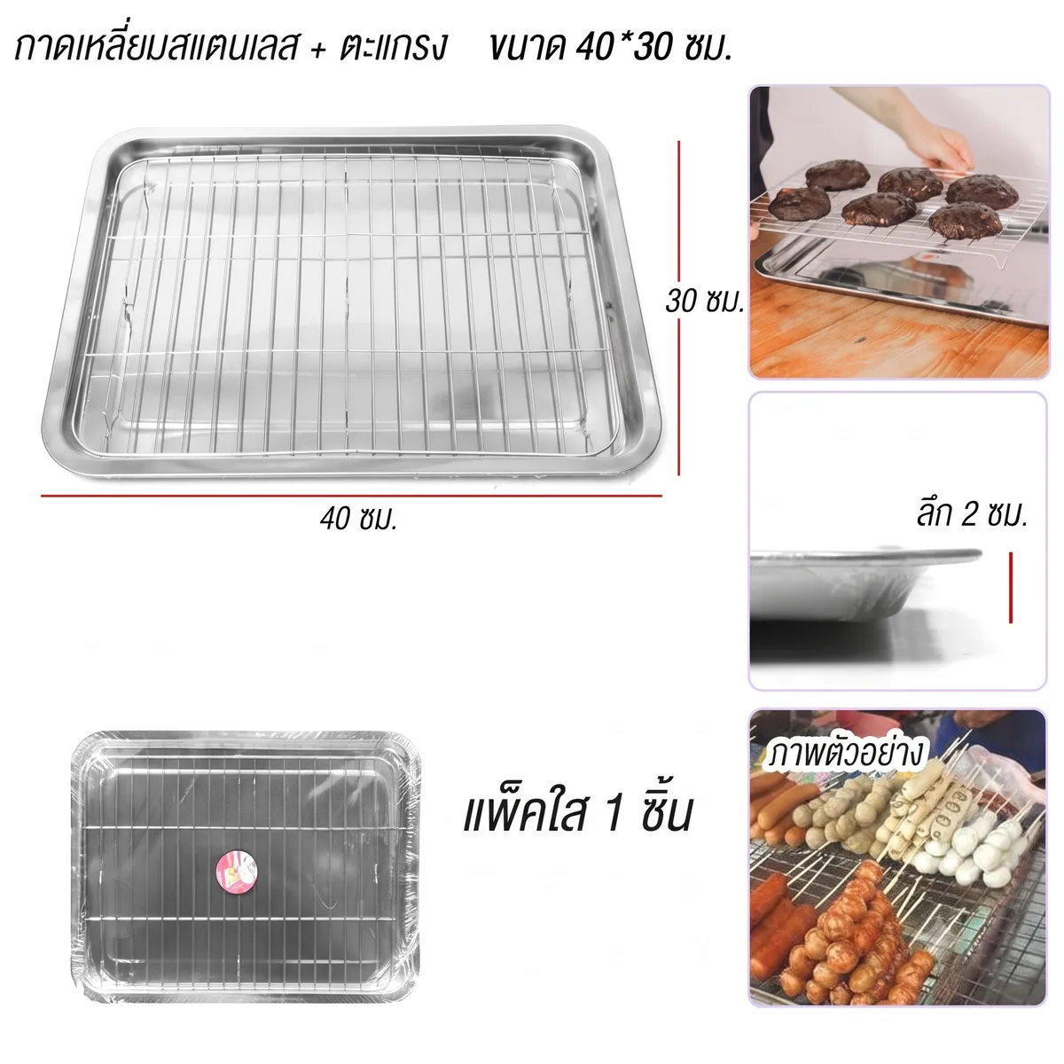ถาดเหลี่ยม+ตะแกรง 40*30cm YUGT จุลังละ 48 ชิ้น