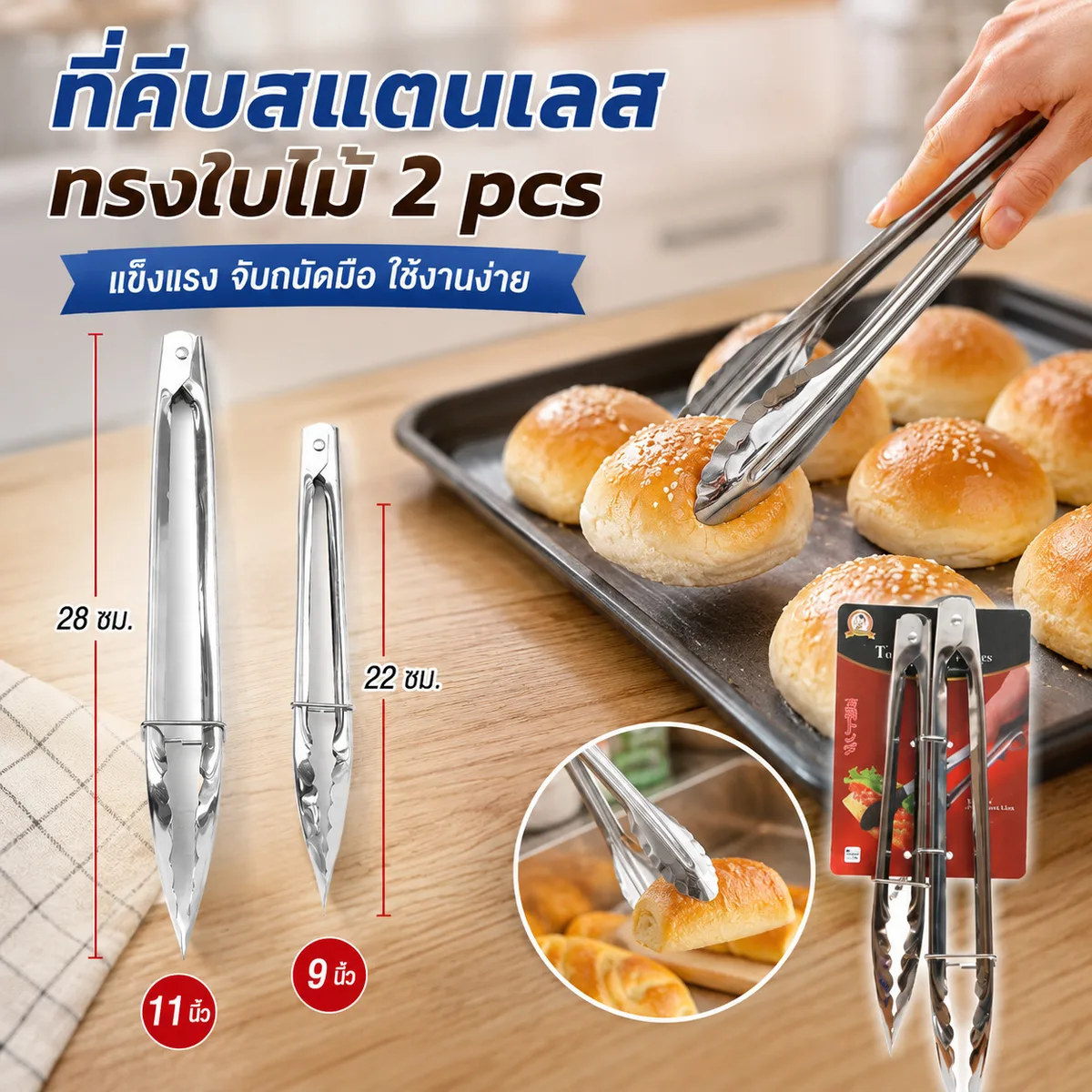 ที่คีบสแตนเลส 9นิ้ว/11นิ้ว 12ชิ้น/แพ็ค YUGT จุลังละ 288 ชิ้น