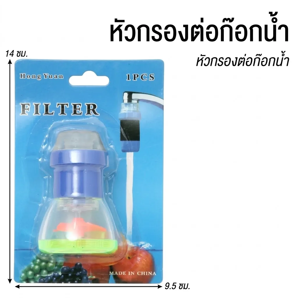 หัวกรองต่อก๊อกน้ำ 12ชิ้น/แพ็ค YUGT จุลังละ 288 ชิ้น