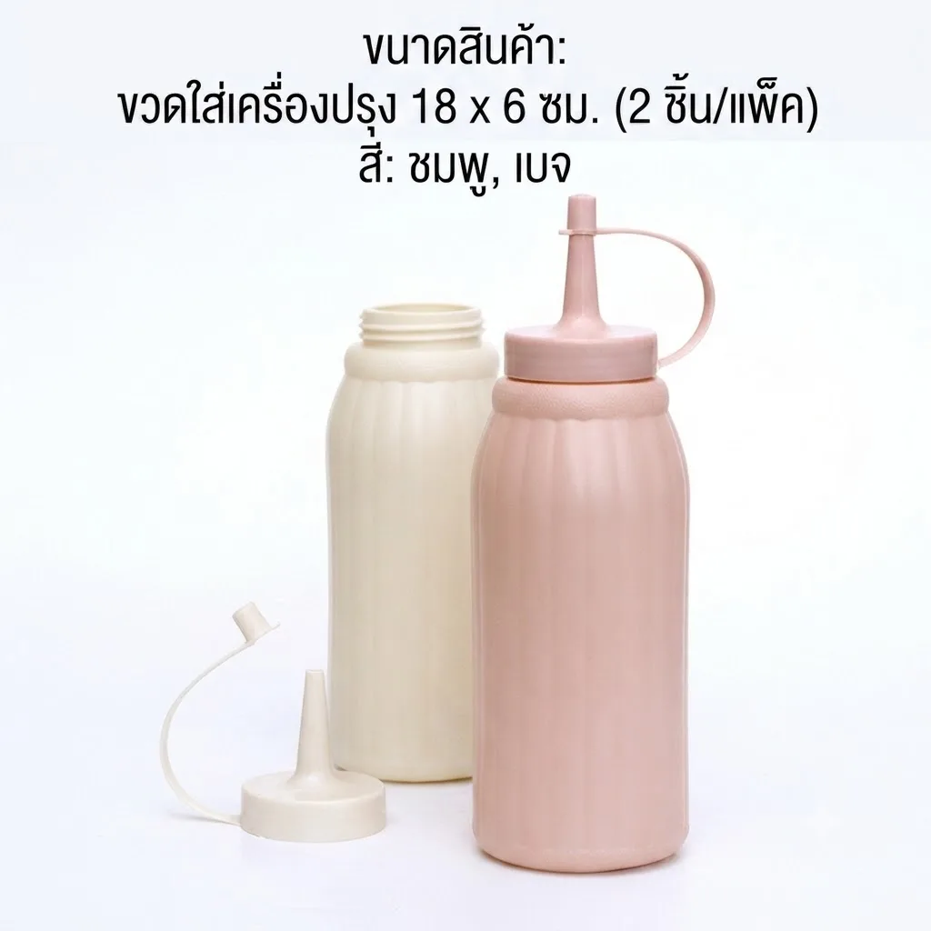 ขวดใส่เครื่องปรุง YUGT จุลังละ 160 ชิ้น