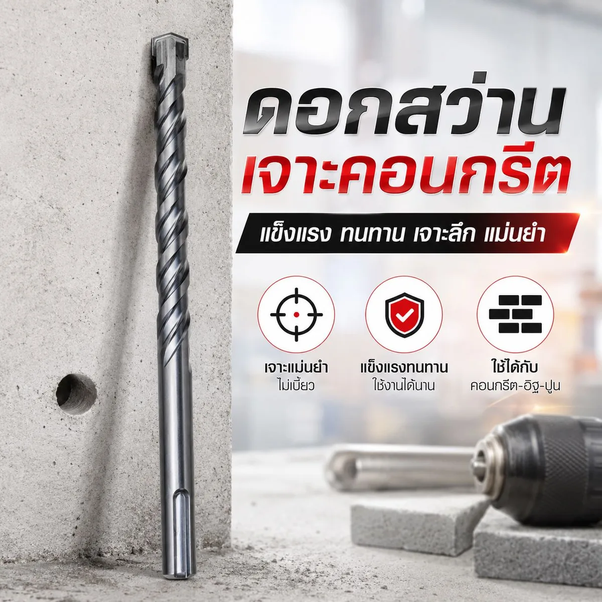ดอกสว่านเจาะคอนกรีต 12*160มม. 12ชิ้น/แพ็ค YUGT จุลังละ 360 ชิ้น