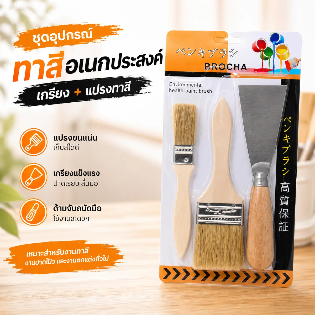 เกรียง+แปรงทาสี 12ชิ้น/แพ็ค YUGT จุลังละ 240 ชิ้น