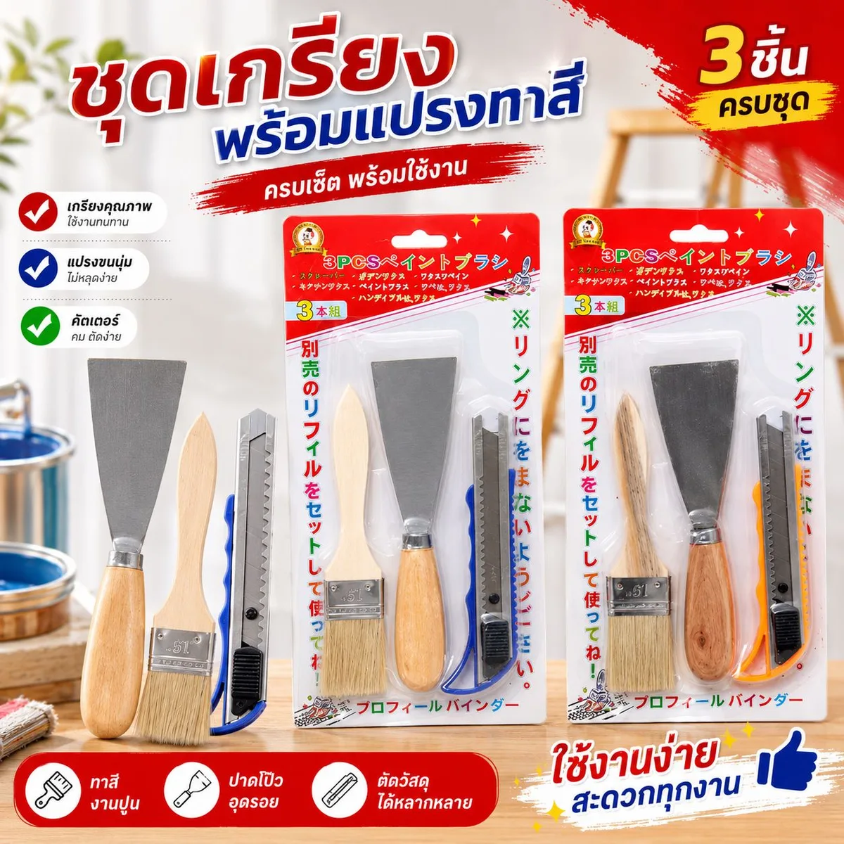เกรียง+แปรงทาสี 12ชิ้น/แพ็ค YUGT จุลังละ 240 ชิ้น