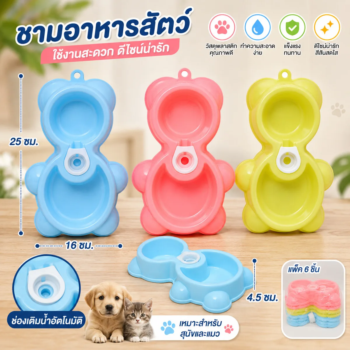 ชามอาหารสัตว์ 6ชิ้น/แพ็ค YUGT จุลังละ 252 ชิ้น