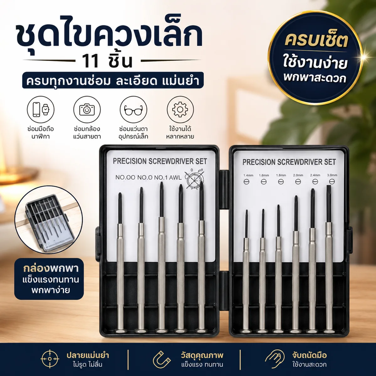 ชุดไขควงเล็ก 12ชิ้น/แพ็ค YUGT จุลังละ 144 ชิ้น