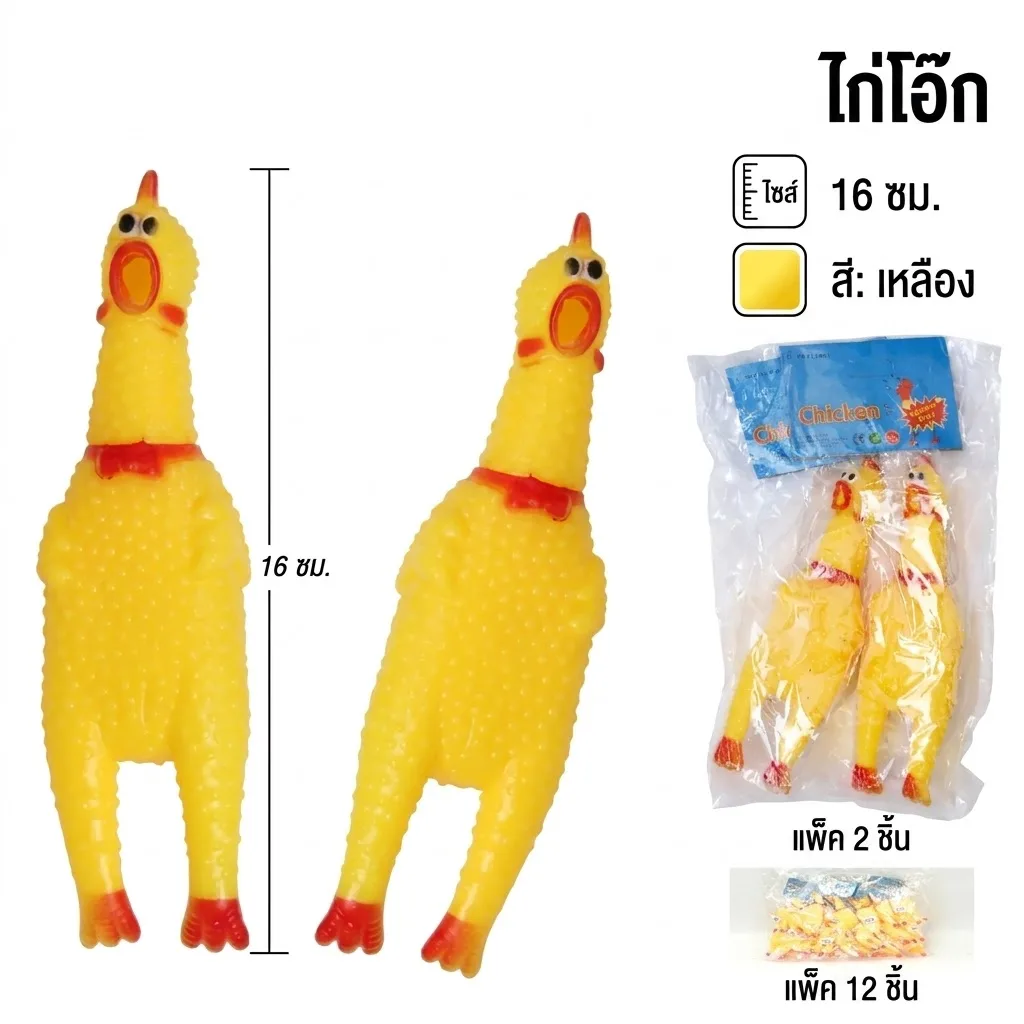 ไก่โอ๊ก 16 ซม. 12ชิ้น/แพ็ค YUGT จุลังละ 240 ชิ้น