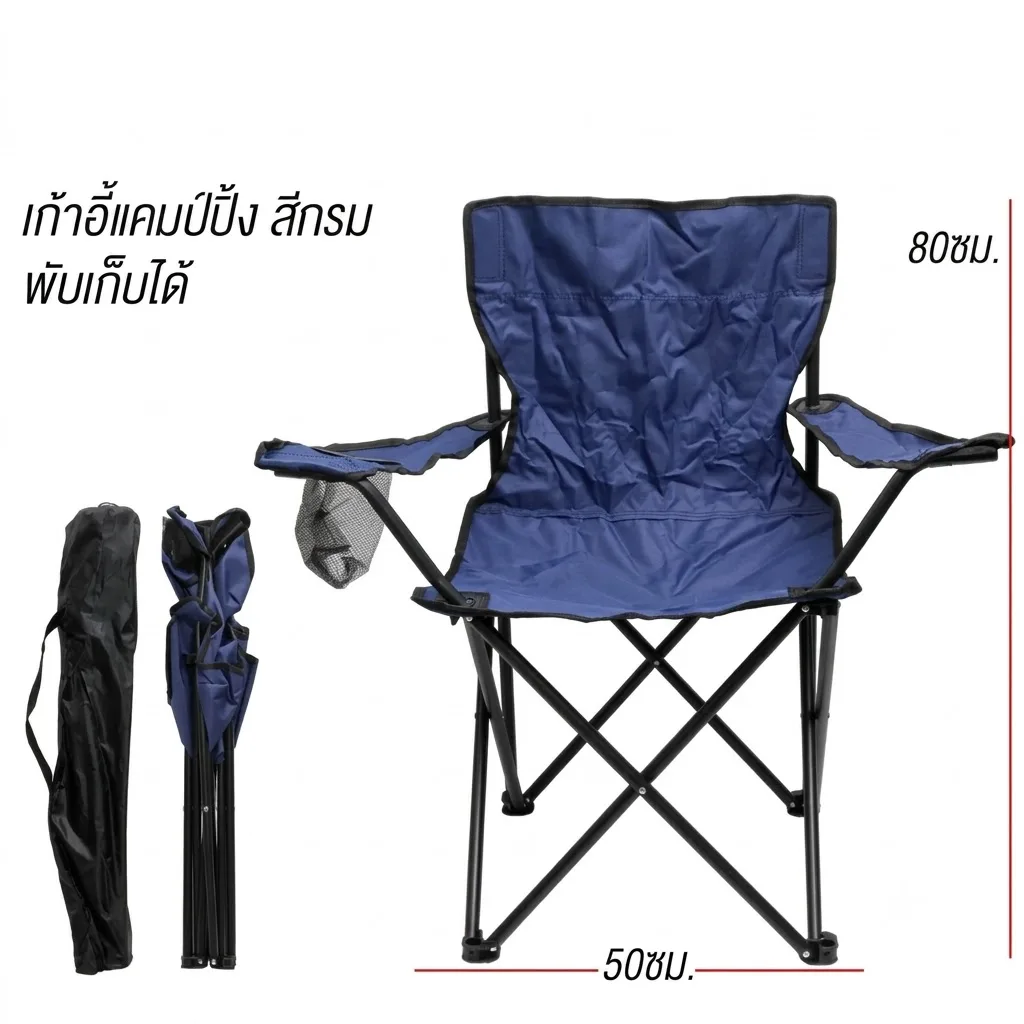 เก้าอี้แคมป์ปิ้ง สีกรม SKE จุลังละ 10 ชิ้น