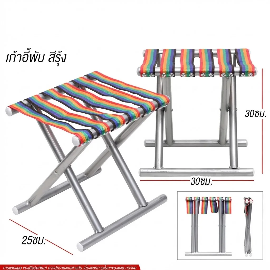 เก้าอี้พับ สีรุ้ง SKE จุลังละ 30 ชิ้น