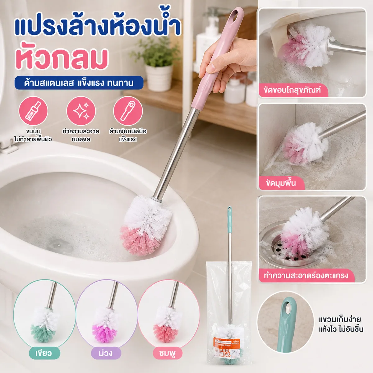 แปรงล้างห้องน้ำหัวกลม(9119) SKE จุลังละ 180 ชิ้น