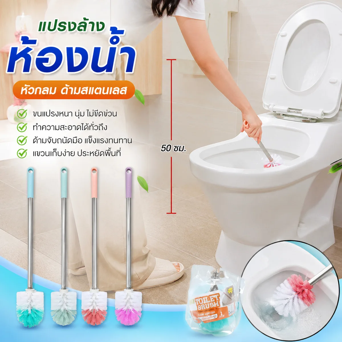 แปรงล้างห้องน้ำ หัวกลม ด้ามสแตนเลส SKE จุลังละ 200 ชิ้น