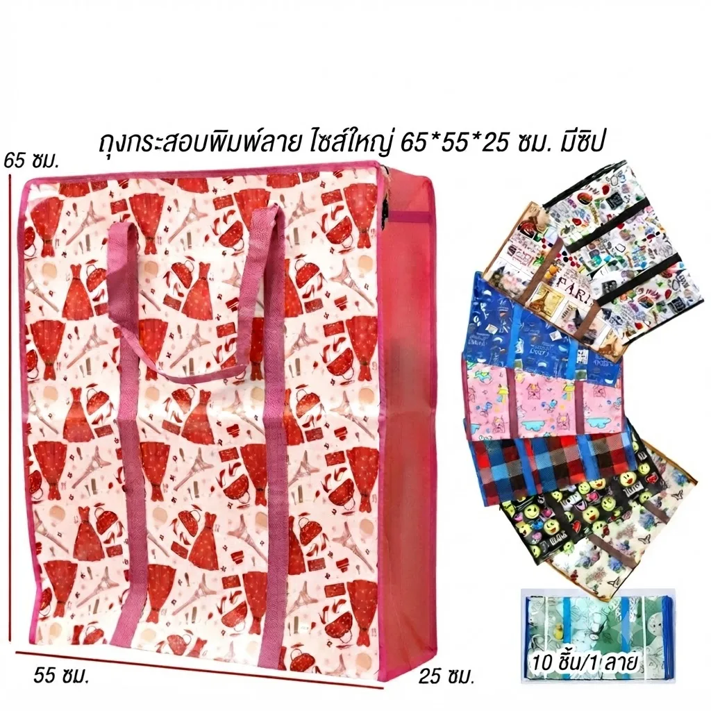 ถุงกระสอบพิมพ์ลาย 65*55*25ซม 10ชิ้น/แพ็ค SKE จุลังละ 120 ชิ้น