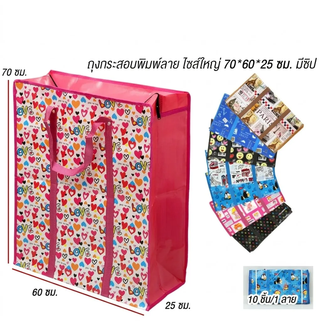 ถุงกระสอบพิมพ์ลาย 70*60*25 ซม. 10ชิ้น/แพ็ค SKE จุลังละ 120 ชิ้น