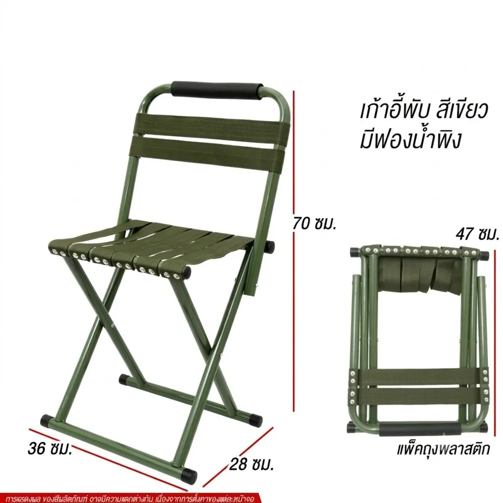 เก้าอี้พับ สีเขียว SKE จุลังละ 20 ชิ้น