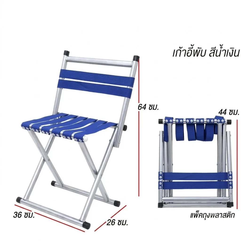 เก้าอี้พับ สีน้ำเงิน SKE จุลังละ 20 ชิ้น