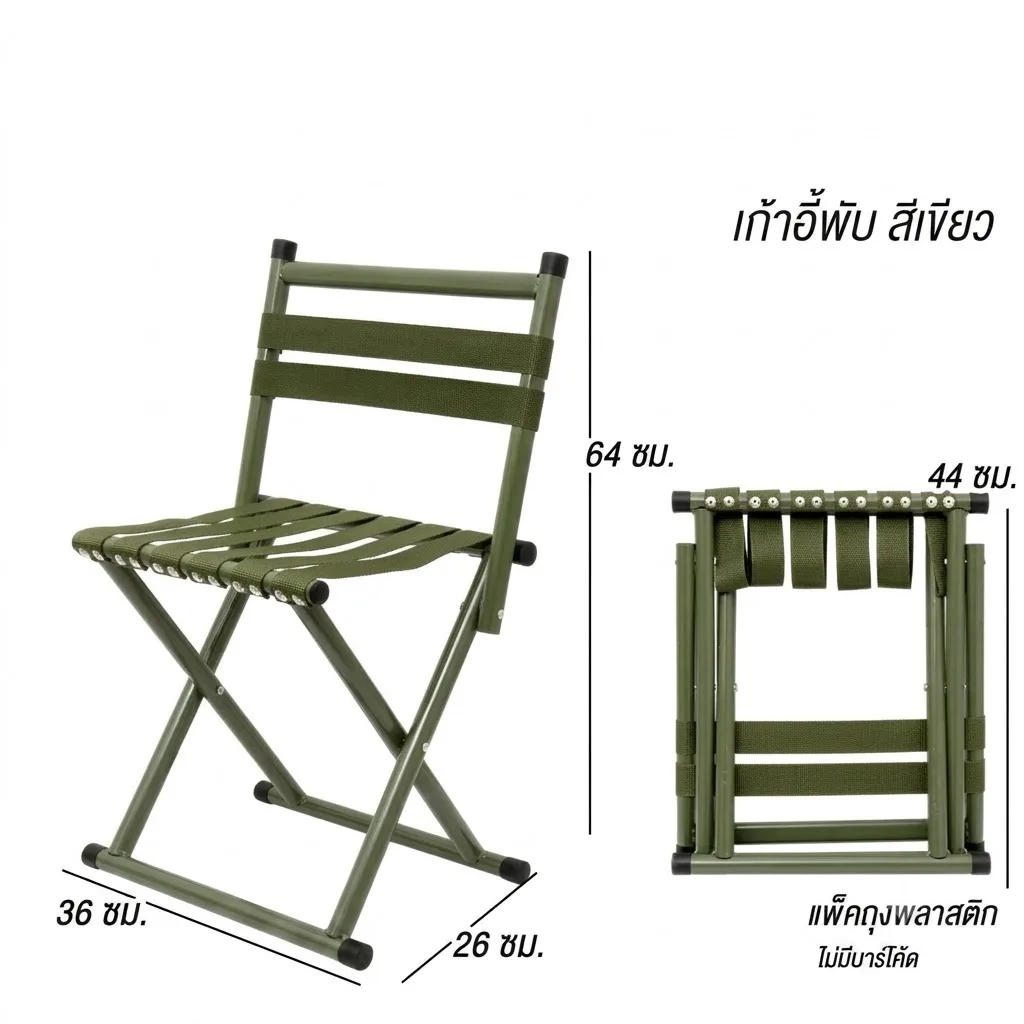 เก้าอี้พับ สีเขียว SKE จุลังละ 20 ชิ้น