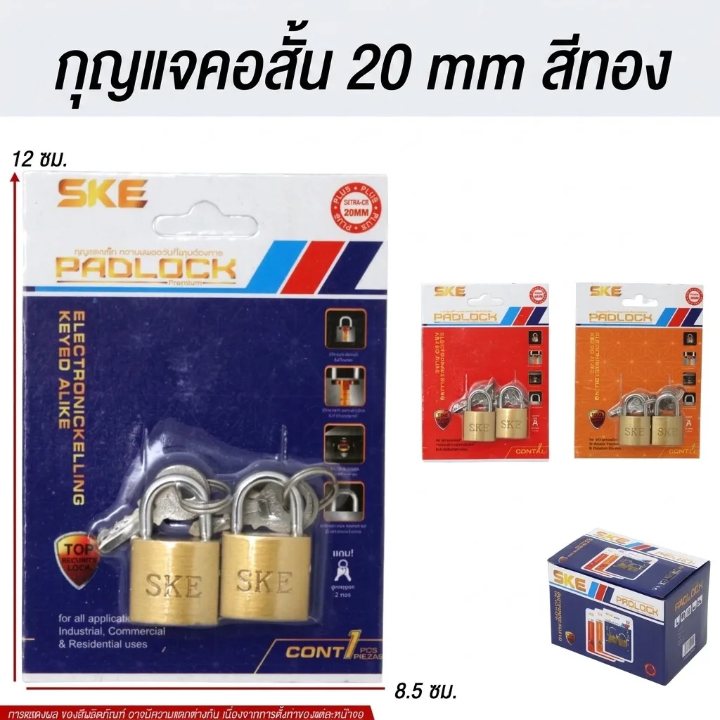 กุญแจคอสั้น 20mm สีทอง 12ชิ้น/แพ็ค SKE จุลังละ 240 ชิ้น