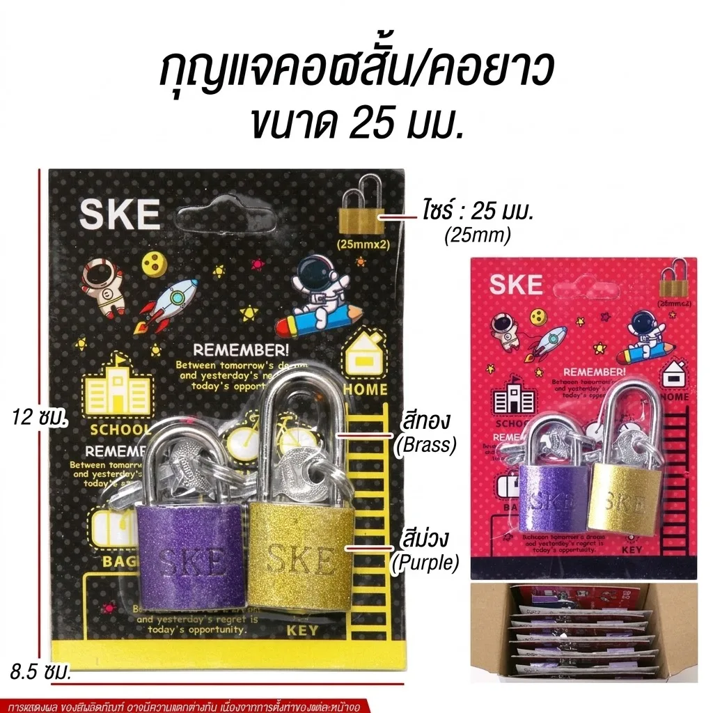 กุญแจคอสั้น/คอยาว 25mm คละสี 12ชิ้น/แพ็ค SKE จุลังละ 240 ชิ้น