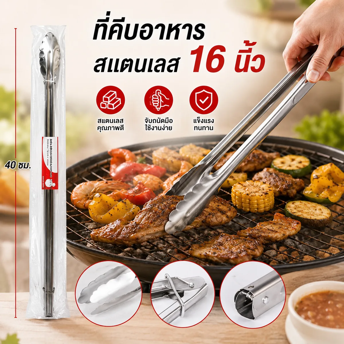 ที่คีบอาหารสแตนเลส 16นิ้ว 12ชิ้น/แพ็ค SKE จุลังละ 480 ชิ้น