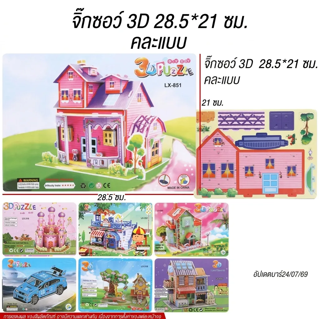 จิ๊กซอว์ 3D SKE จุลังละ 180 ชิ้น