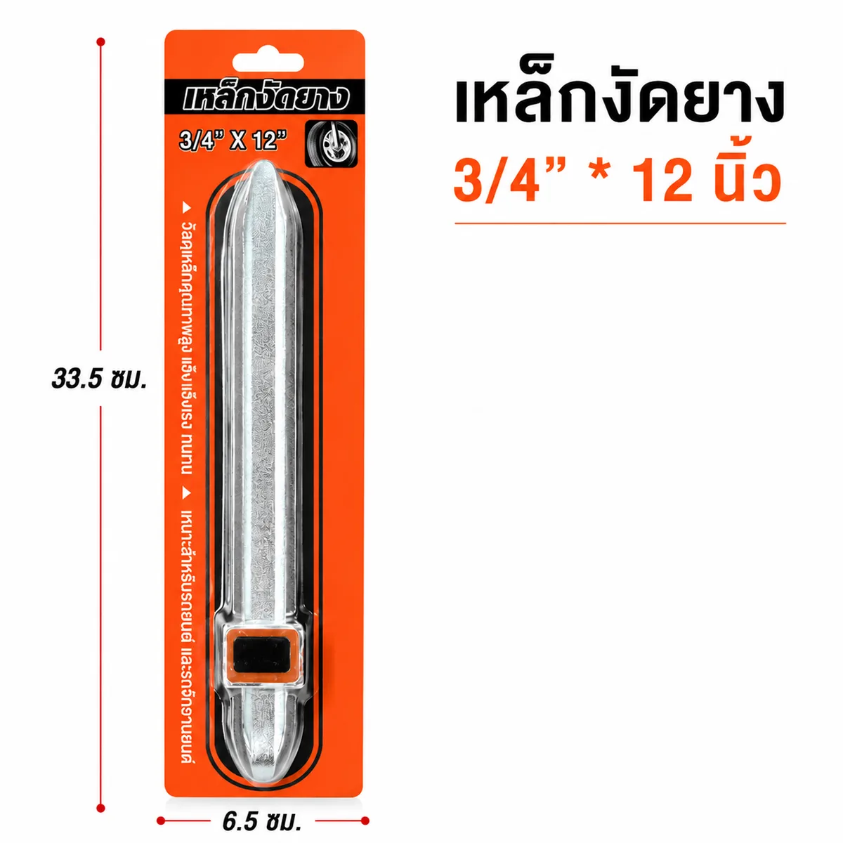 เหล็กงัดยาง3/4*12นิ้ว 12ชิ้น/แพ็ค SKE จุลังละ 144 ชิ้น