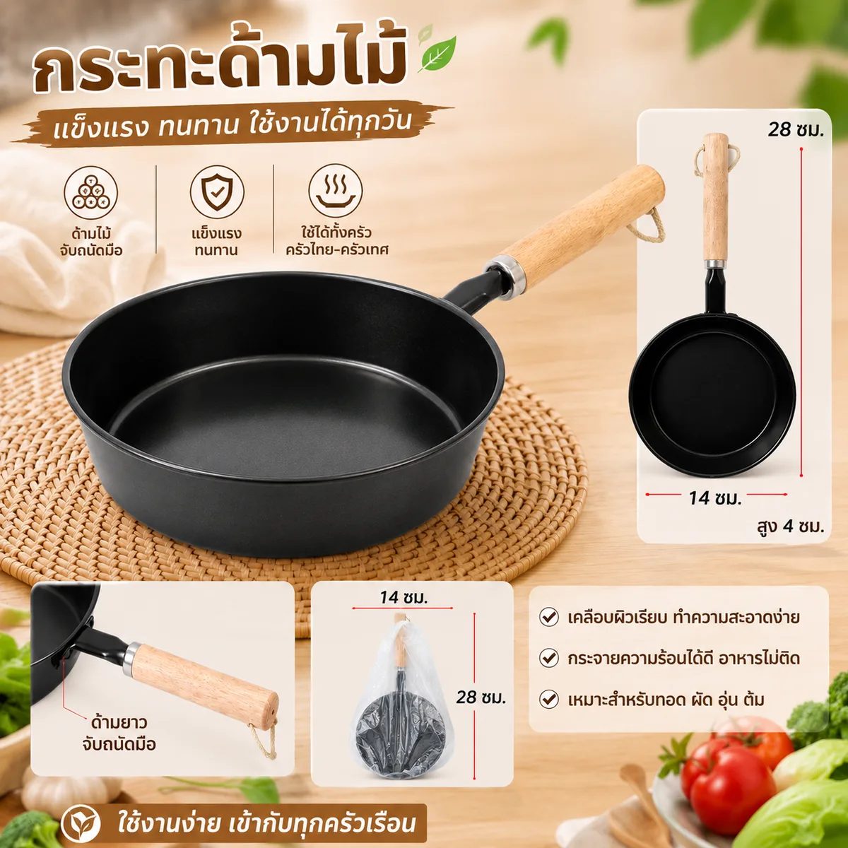 กระทะด้ามไม้ SKE จุลังละ 144 ชิ้น