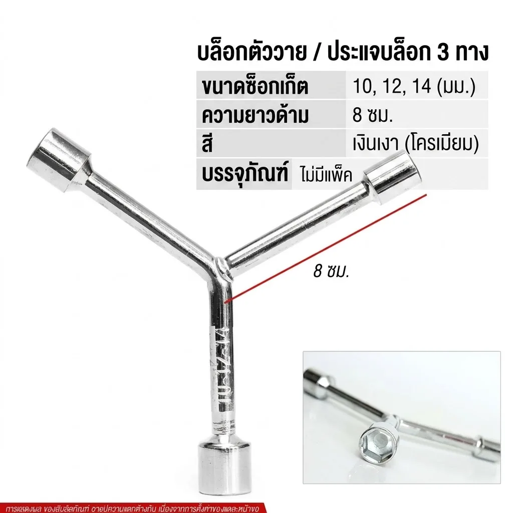 บล็อกตัววาย 10-12-14(6819) SKE จุลังละ 200 ชิ้น