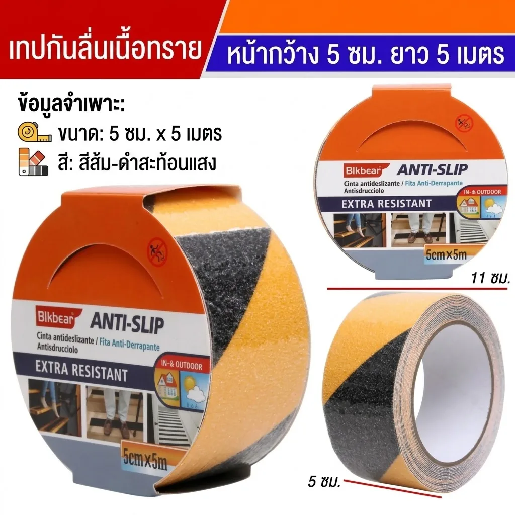เทปกันลื่นเนื้อทรายดำ-เหลือง SKE จุลังละ 72 ชิ้น