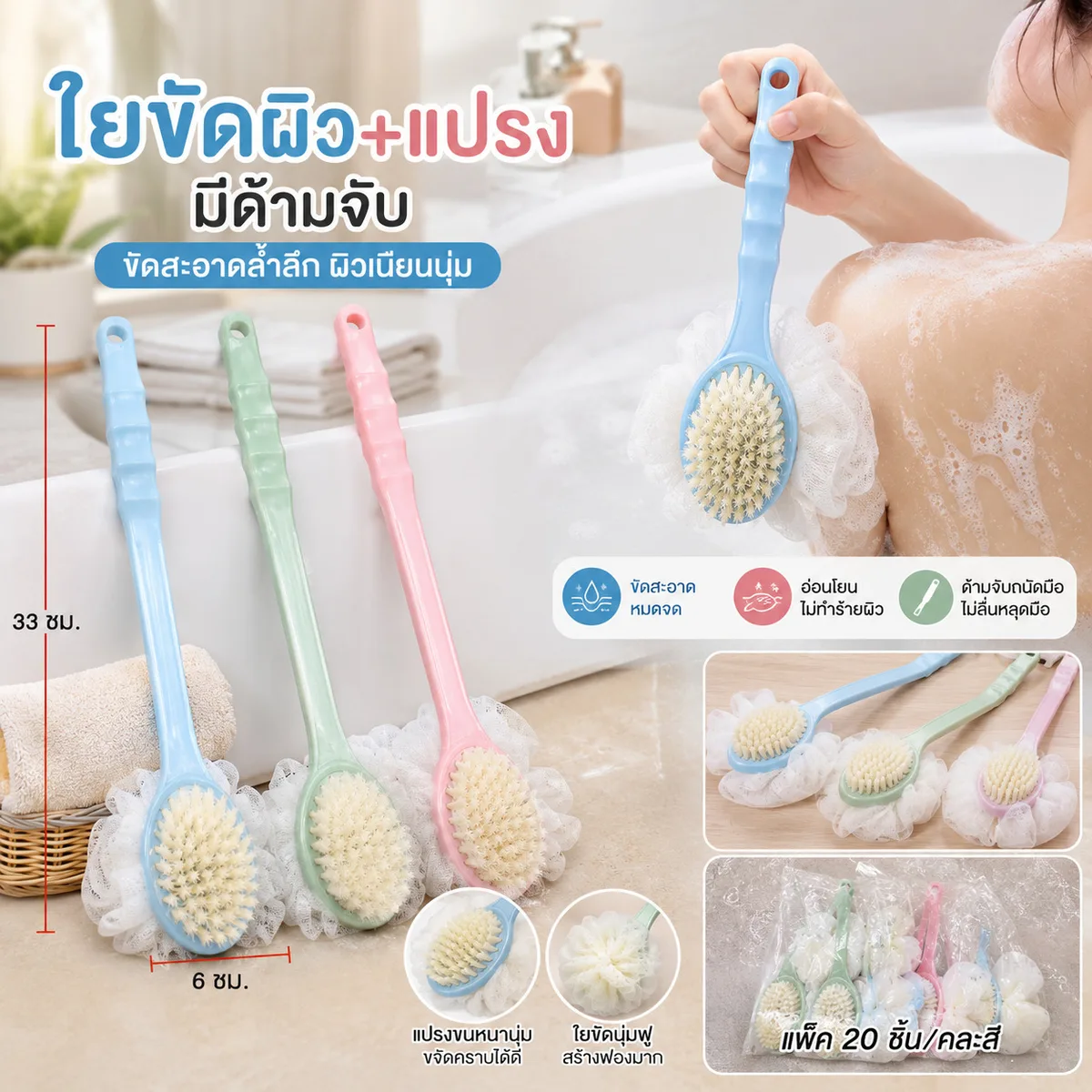 ใยขัดผิว+แปรงมีด้ามจับ 20ชิ้น/แพ็ค SKE จุลังละ 240 ชิ้น