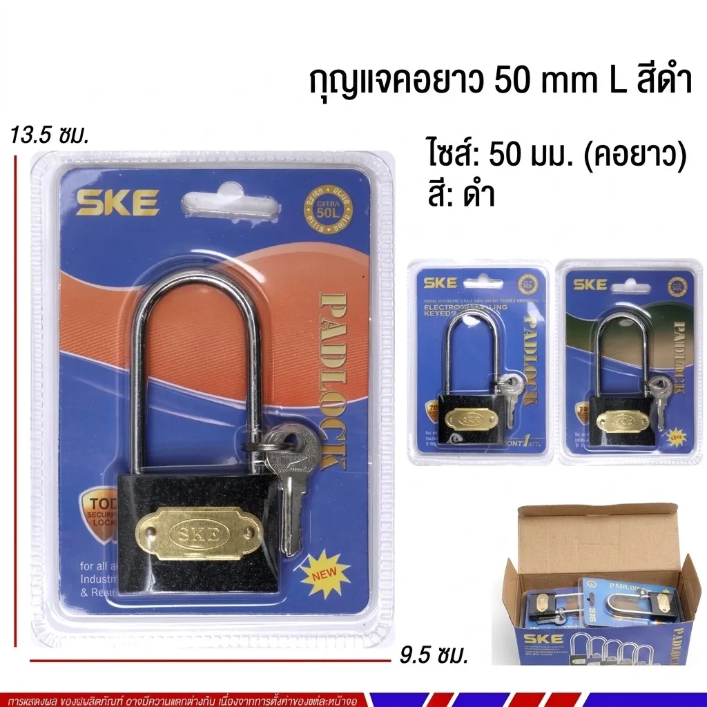 กุญแจคอยาว 50mm สีดำ 12ชิ้น/แพ็ค SKE จุลังละ 144 ชิ้น