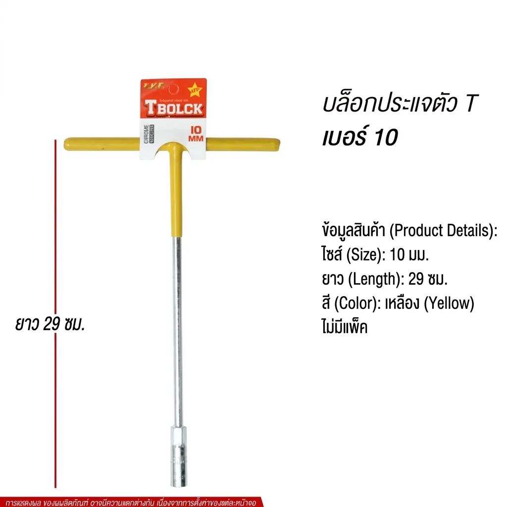 บล็อกประแจตัว T เบอร์10 SKE จุลังละ 120 ชิ้น