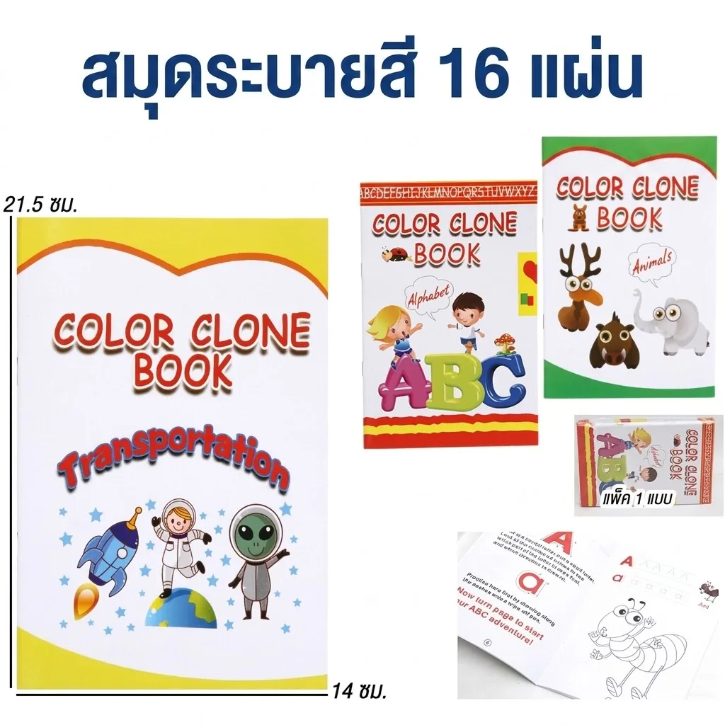 สมุดระบายสี 12ชิ้น/แพ็ค SKE จุลังละ 480 ชิ้น
