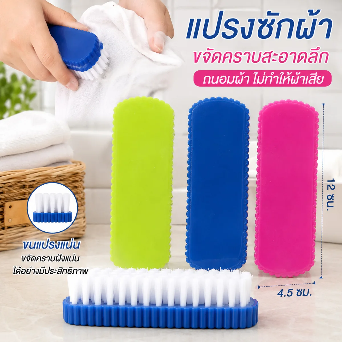 แปรงซักผ้า 12ชิ้น/แพ็ค SKE จุลังละ 240 ชิ้น