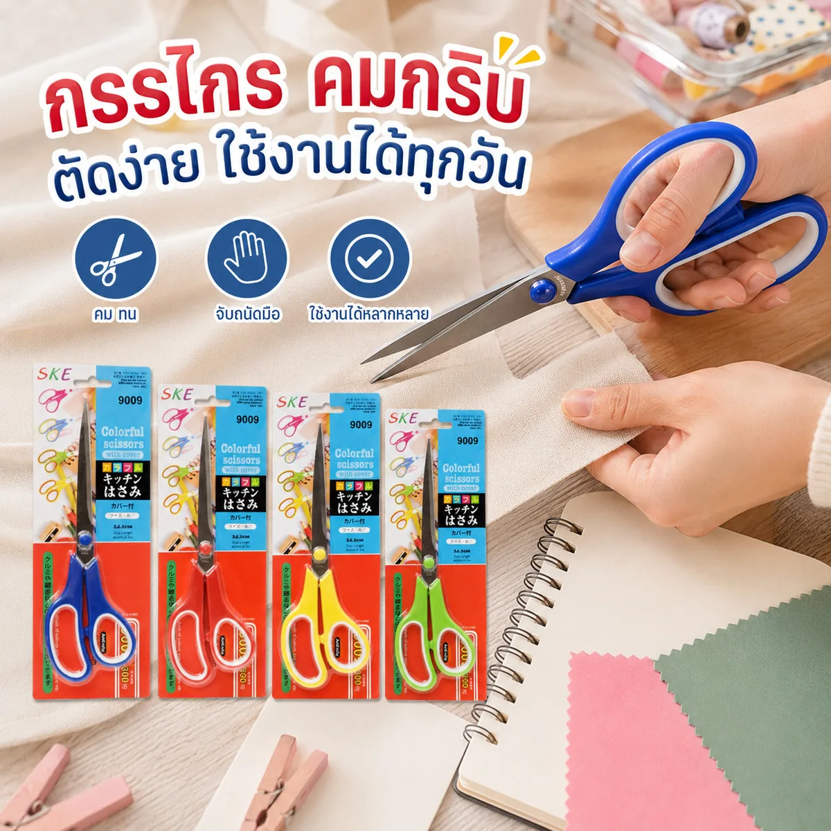 กรรไกร 9.5นิ้ว 12ชิ้น/แพ็ค SKE จุลังละ 240 ชิ้น