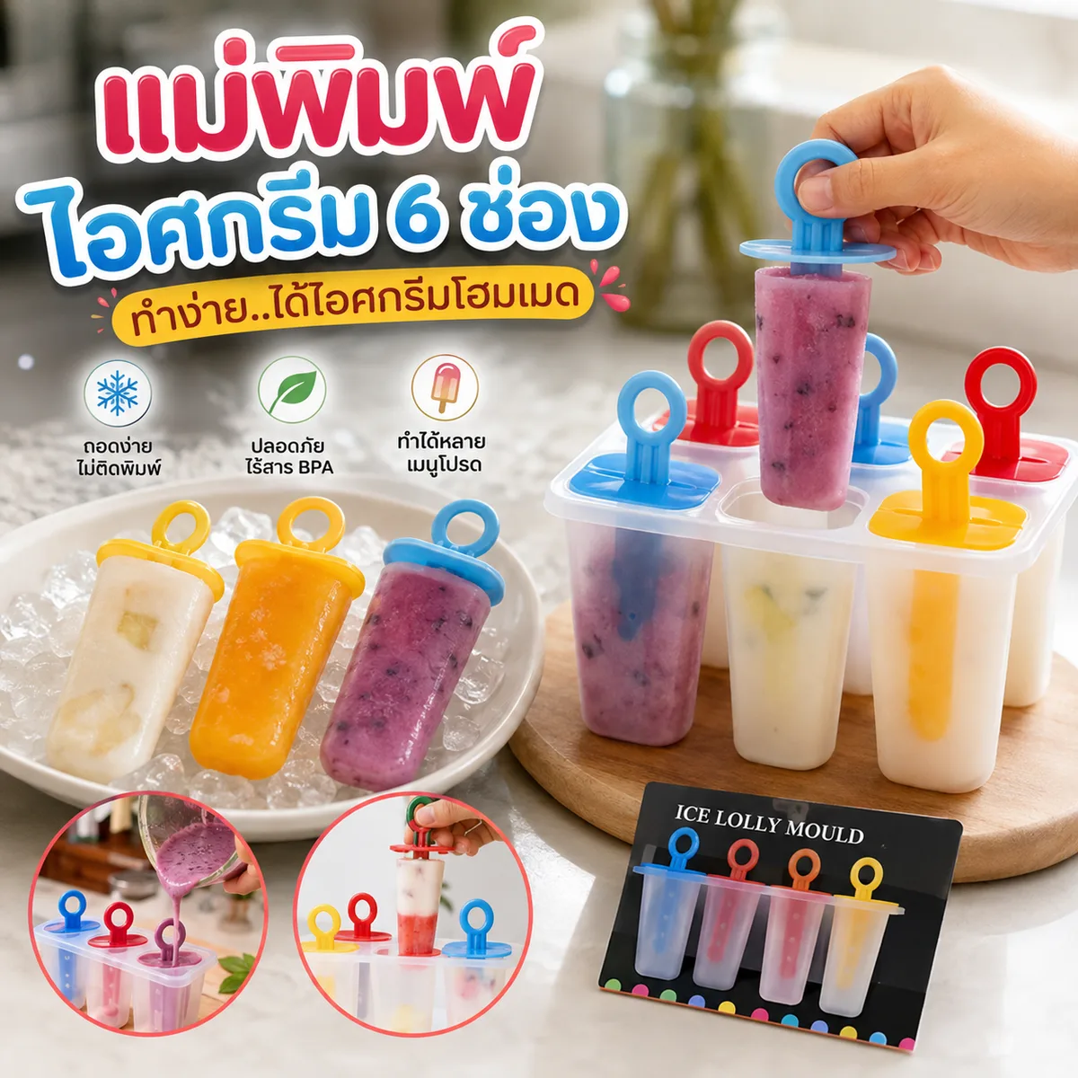 ที่ทำไอศครีม SKE จุลังละ 112 ชิ้น